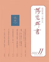博览群书