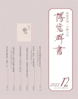 博览群书