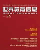 世界教育信息