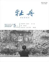 牡丹