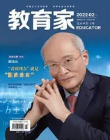 教育家