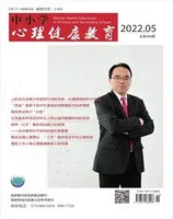 中小学心理健康教育