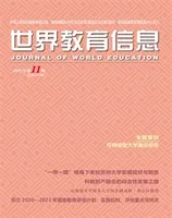 世界教育信息