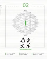 南方文学