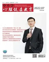 中小学心理健康教育