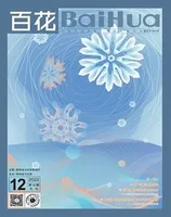 百花