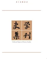 史学集刊