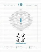 南方文学