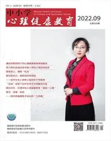 中小学心理健康教育
