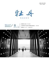牡丹