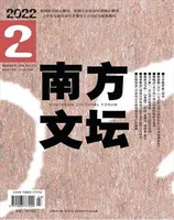 南方文坛