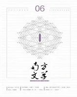 南方文学