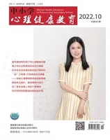 中小学心理健康教育