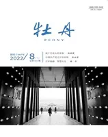 牡丹
