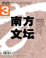南方文坛