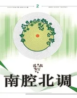 南腔北调