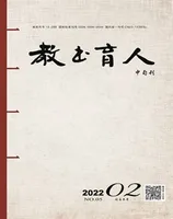教书育人·校长参考