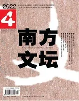 南方文坛