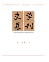 史学集刊