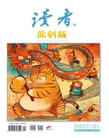 读者·原创版