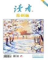 读者·原创版