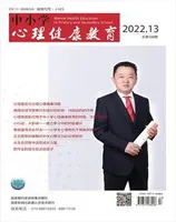 中小学心理健康教育