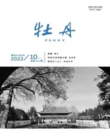牡丹