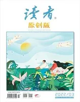 读者·原创版