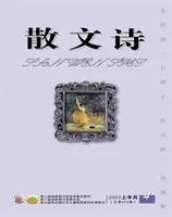 散文诗