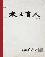 教书育人·校长参考