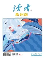 读者·原创版