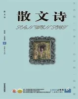 散文诗