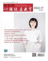 中小学心理健康教育