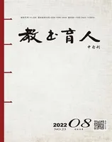 教书育人·校长参考