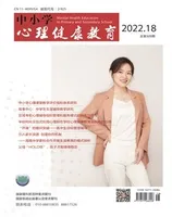 中小学心理健康教育