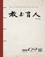 教书育人·校长参考