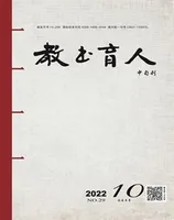 教书育人·校长参考