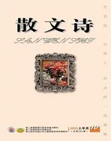 散文诗