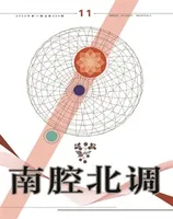 南腔北调