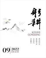 躬耕2022年第9期