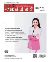 中小学心理健康教育