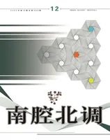 南腔北调