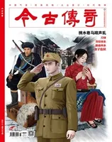 今古传奇·单月号