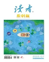 读者·原创版