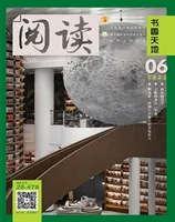 阅读（书香天地）