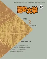 延安文学