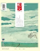 散文