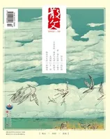 散文