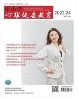 中小学心理健康教育