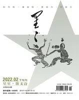 星星·散文诗2022年第2期
